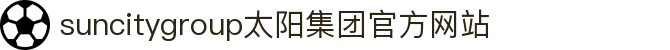 首页-suncitygroup太阳集团官方网站